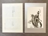 アラステア　特装本 限定120部　生田耕作, 平田雅樹 編