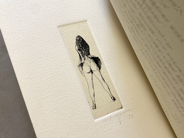 死者 ジョルジュ・バタイユ著 生田耕作訳 山本六三銅版画2葉入