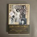 美女ありき = Beautiful Women in Pictures 