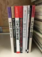 季刊　幻想文学　創刊号～67号（休刊号）まで、＋別冊7冊　74冊揃い