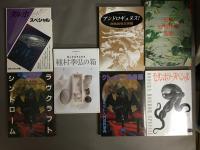 季刊　幻想文学　創刊号～67号（休刊号）まで、＋別冊7冊　74冊揃い