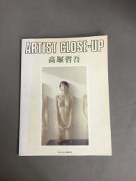 Artist close-up高塚省吾