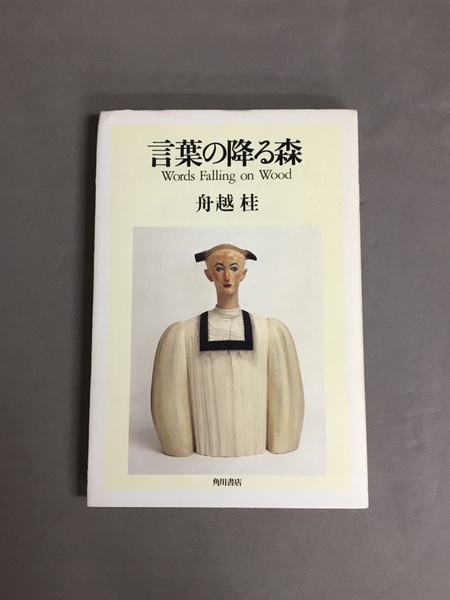 言葉の降る森AN 41X+p-E1-9L.jpg_BO30,255,255,