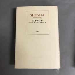 ショーシャ