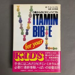 VITAMIN BIBLE　0歳からのビタミンバイブル　for your KIDS