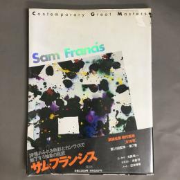 サム・フランシス