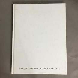 坂本龍一 TOUR ‘95 D&L 三菱電機スーパーセレクション Daisaburo Harada