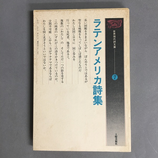 アメリカ現代詩101人集 アメリカ現代詩101人集 新装版 | D.W.ライト, 沢崎 順之助 |本