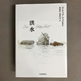 洪水