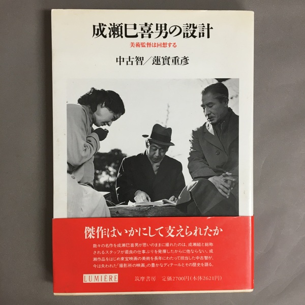 成瀬己喜男関係の本5冊セット