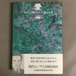 愛