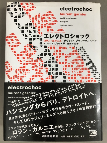 エレクトロショック ロラン・ガルニエ 帯あり 初版 単行本 野田努監修