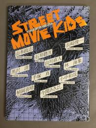 ストリート・ムービー・キッズ　世紀末を疾走する映像作家10人