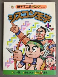 シスコン王子