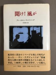 聞け!風が