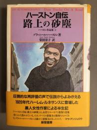 ハーストン作品集