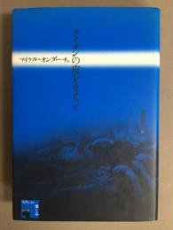 ライオンの皮をまとって