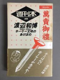ホーケー文明のあけぼの