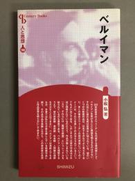 ベルイマン