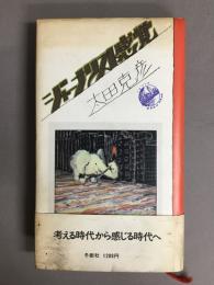 ジャーナリスト感覚