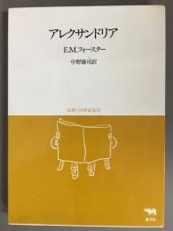 アレクサンドリア