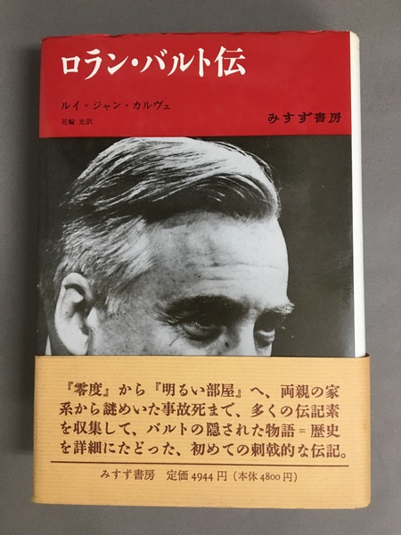 【美品】 スポーツ批評宣言あるいは運動の擁護(蓮實重彦 著) 古書ドリス / その他