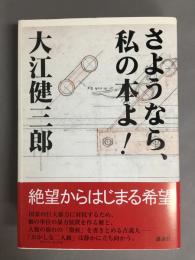 さようなら、私の本よ!
