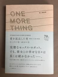 愛を返品した男　物語とその他の物語