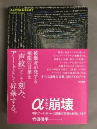 α崩壊