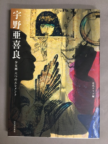 宇野亜喜良の複製画（印刷）】≪五月よ 僕の少年よ さようなら