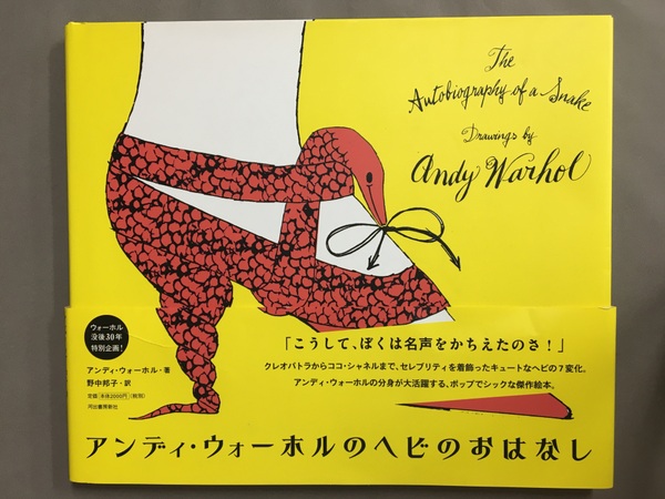 絶版】アンディ・ウォーホル チルドレンズ・ブック 絵本 絶版】アンディ・ウォーホル チルドレンズ・ブック 絵本