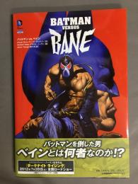 バットマンVS.ベイン