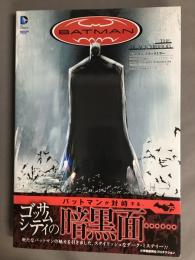 バットマン:ブラックミラー