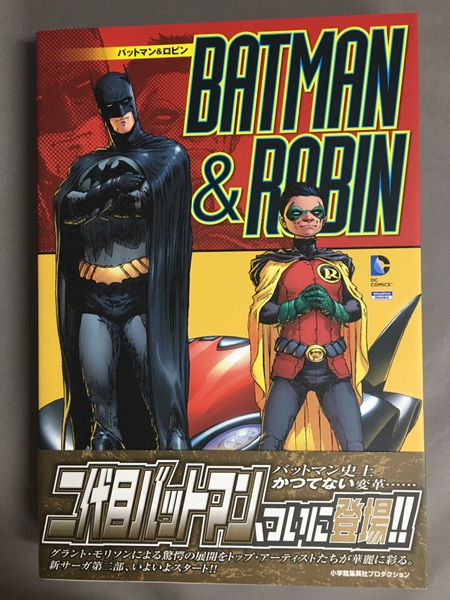 アメコミ　バットマン＆ロビン / グラント・モリソン/フランク・クワイトリー/高木亮 Amazon.co.jp: バットマン&ロビン (ShoPro Books) : グラント