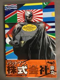 バットマン:インコーポレイテッド