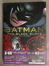 バットマン:ブラックグローブ