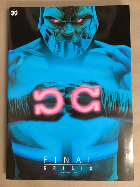 ファイナルクライシス