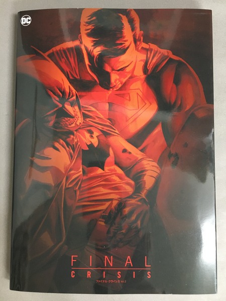 ファイナル・クライシス 2冊セット(グラント・モリソン J.G.ジョーンズ