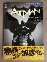 バットマン：梟　3部作　 (THE NEW 52!)