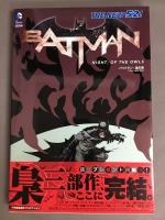 バットマン：梟　3部作　 (THE NEW 52!)