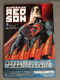 スーパーマン:レッド・サン