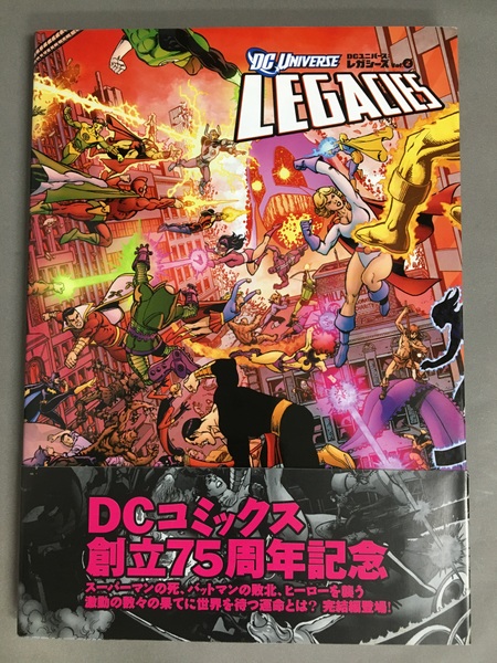 絶版! ヴィレッジブックス DCコミックス DCユニバース レガシーズ vol