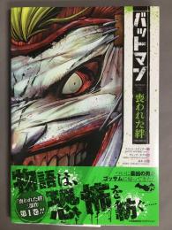 バットマン　喪われた絆　3部作セット