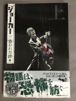 バットマン　喪われた絆　3部作セット