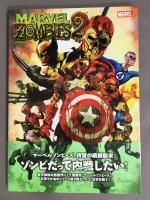 マーベルゾンビーズ　2冊セット