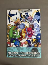 ヤング・マーベル:リトルアベンジャーズVSリトルX-MEN