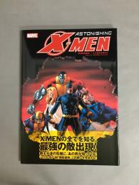 アストニッシングX-MEN:デンジャラス