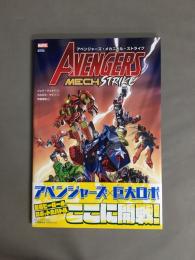 アベンジャーズ・メカニカル・ストライク