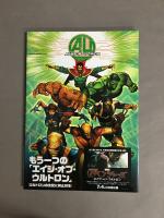 エイジ・オブ・ウルトロン　全2巻揃い