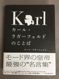 カール・ラガーフェルドのことば